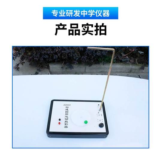 勻速圓周運動投影器實驗室器材高中物理教學(xué)儀器實驗室演示器材